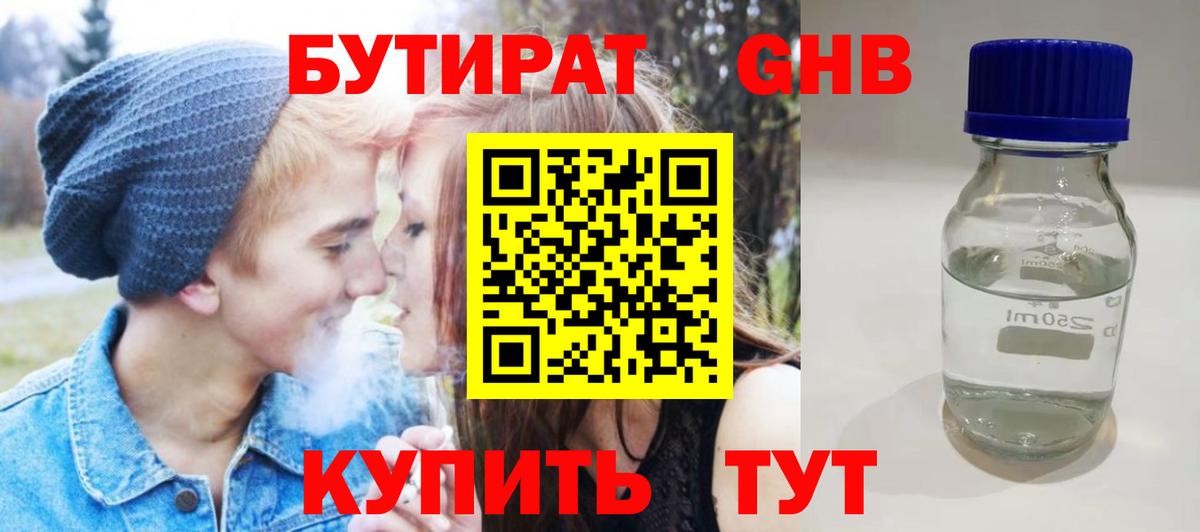 БУТИРАТ BDO 33%  Вход с VPN  Дзержинск 