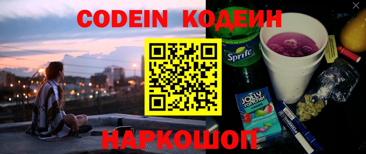 Codein Purple Drank  Вход с VPN  Дзержинск 