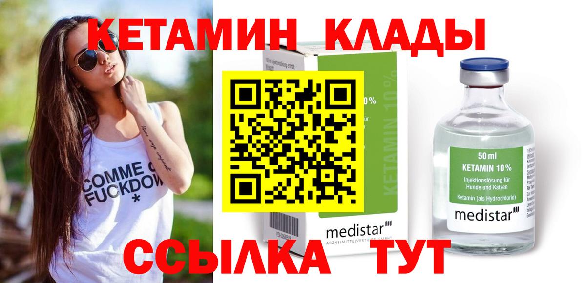 Кетамин ketamine  КЕТАМИН ketamine  Вход с VPN  Дзержинск 
