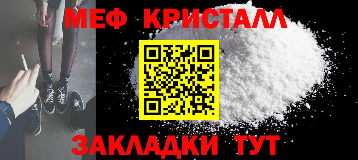 Меф мяу мяу кристаллы Дзержинск