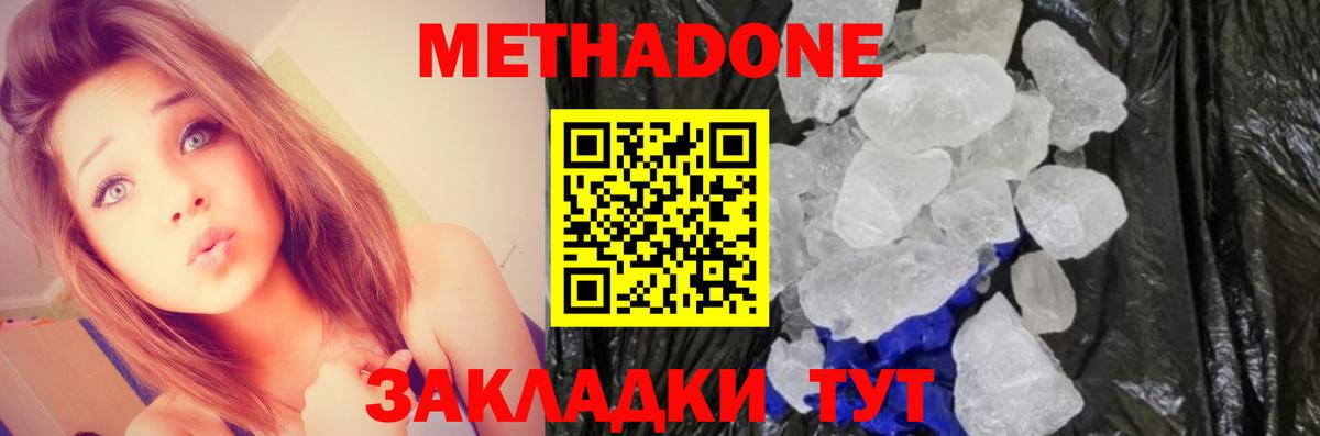 Дзержинск  Метадон белоснежный  Метадон methadone  Вход с VPN 