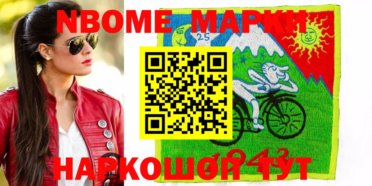 Марки 25I-NBOMe 1,5мг Дзержинск