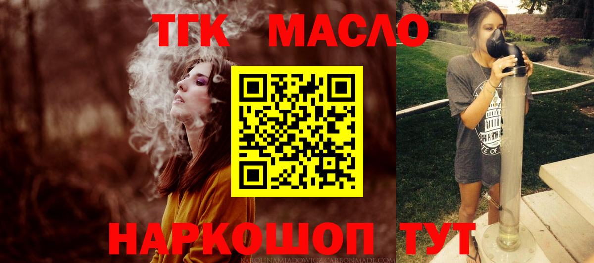 ТГК THC oil Дзержинск